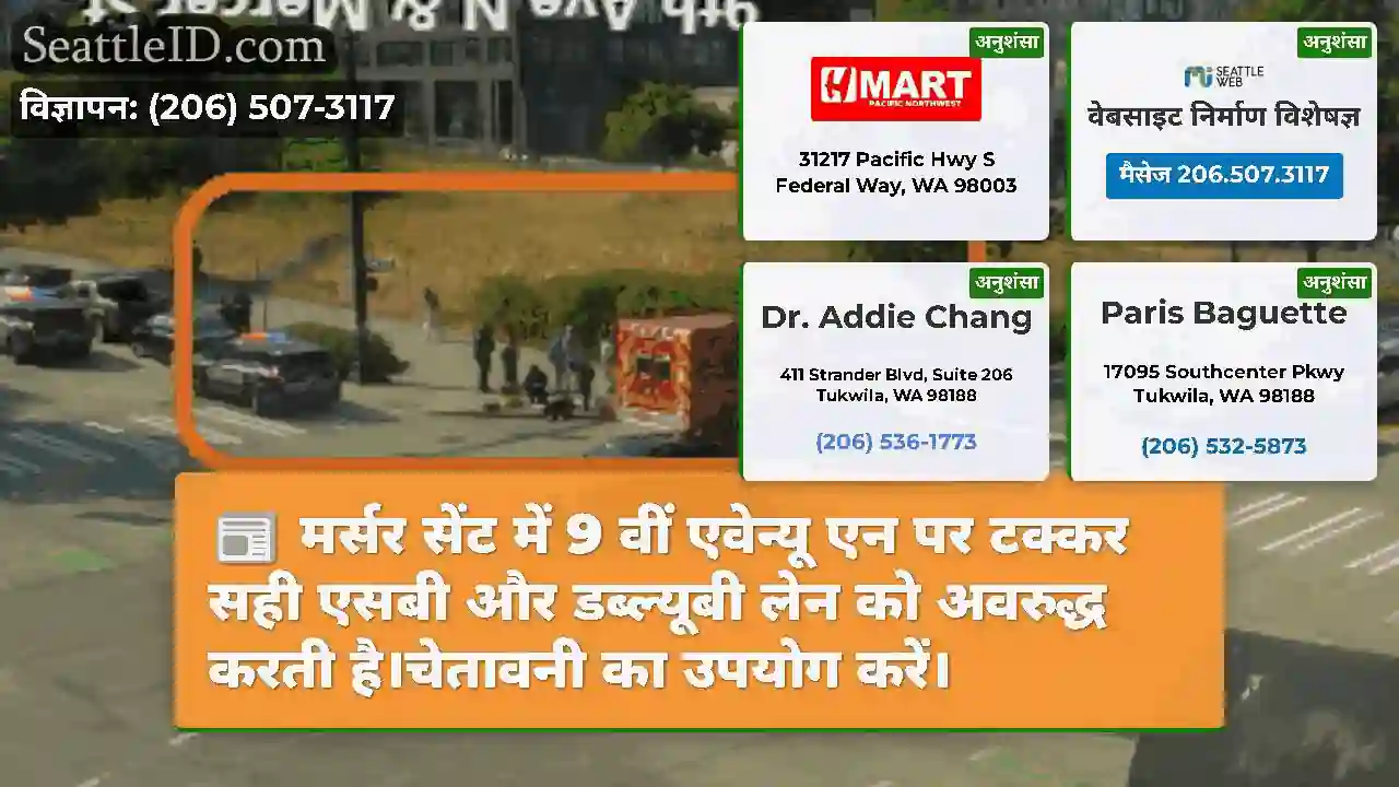 मर्सर सेंट में 9 वीं एवेन्यू एन पर टक्कर सही एसबी