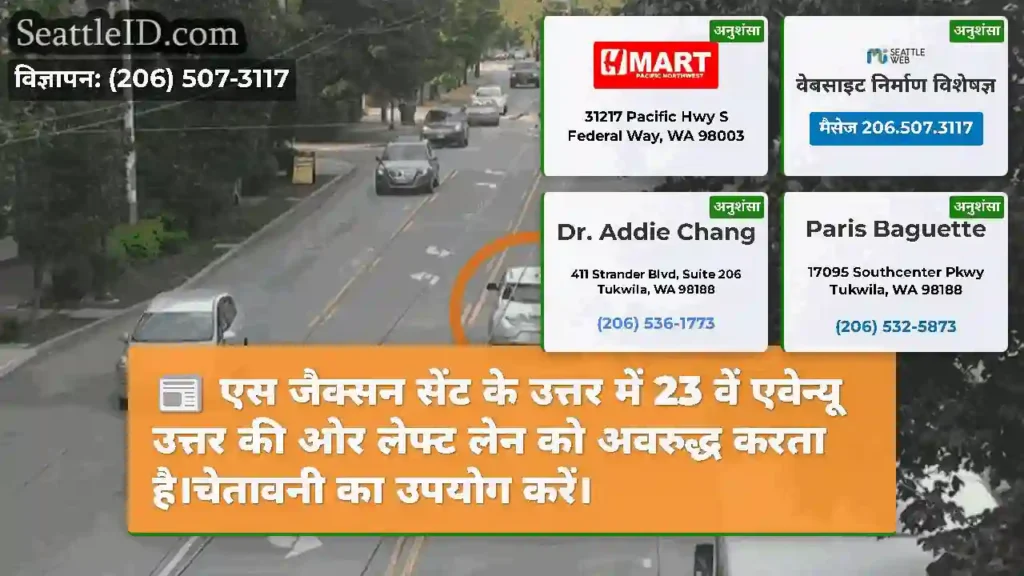 एस जैक्सन सेंट के उत्तर में 23 वें एवेन्यू उत्तर