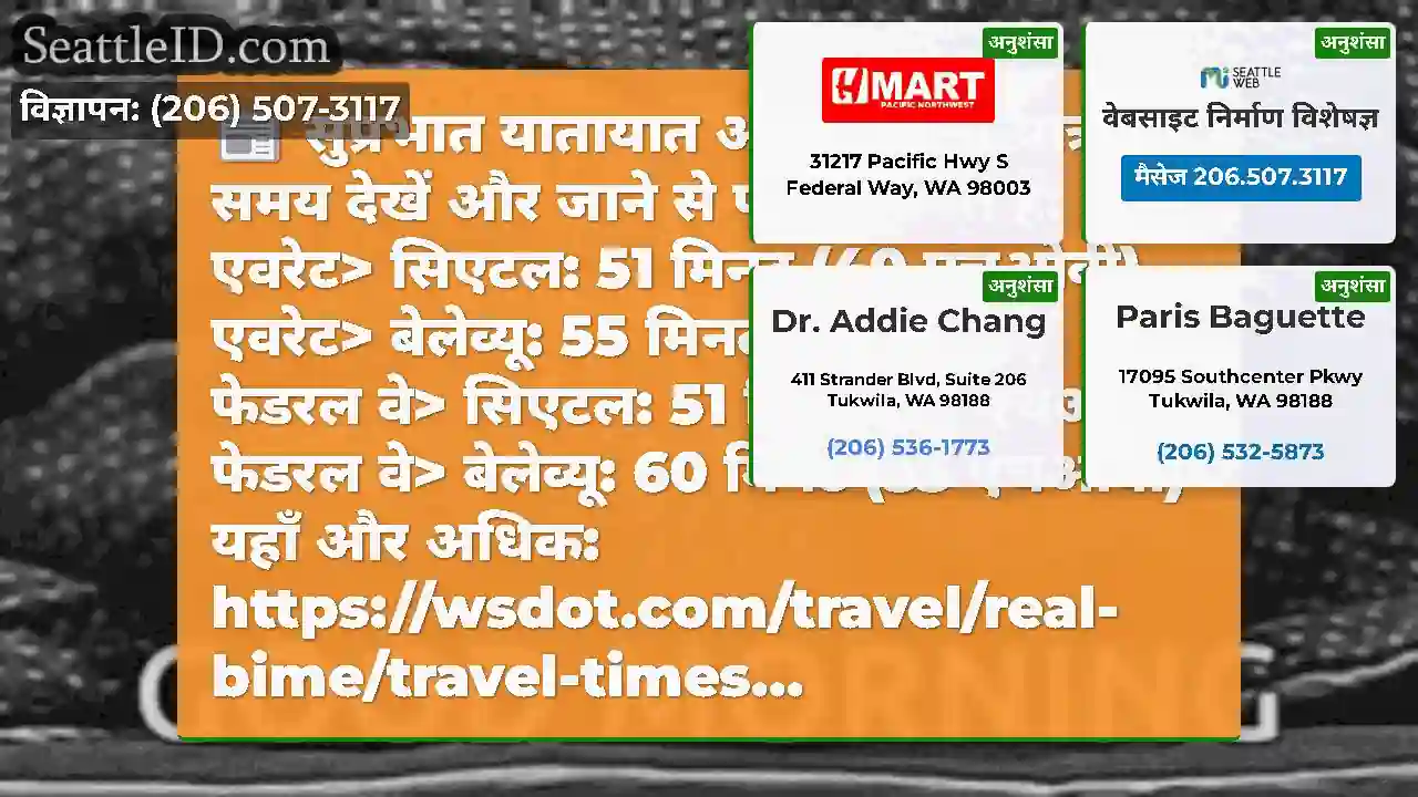 सुप्रभात यातायात अकाल!चलो यात्रा के समय देखें और