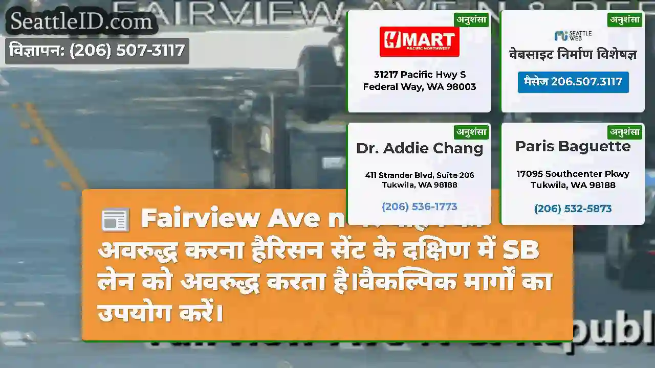 Fairview Ave n पर वाहन को अवरुद्ध करना हैरिसन
