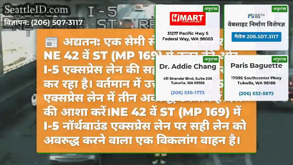 अद्यतन: एक सेमी से जुड़ी यह टकराव NE 42 वें ST