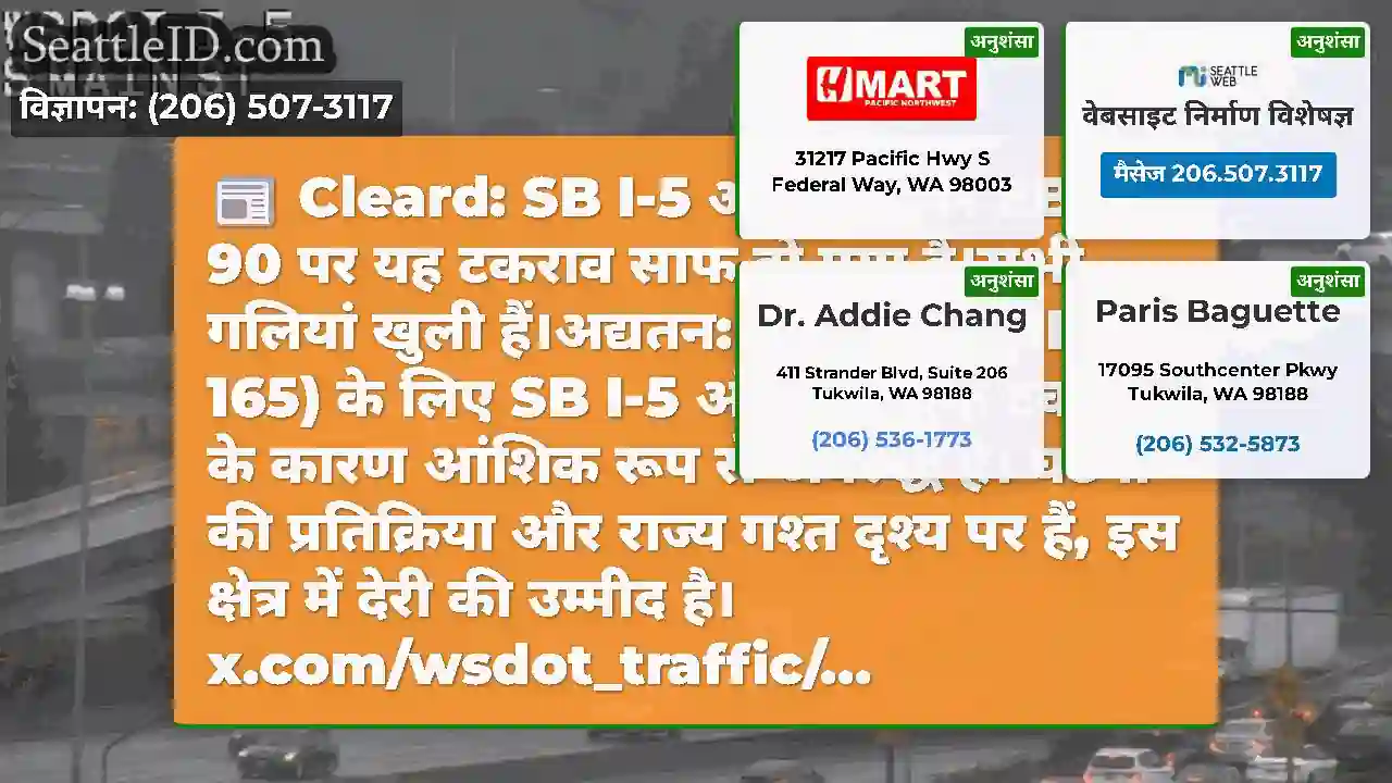 Cleard: SB I-5 ऑफ-रैंप पर EB I-90 पर यह टकराव साफ