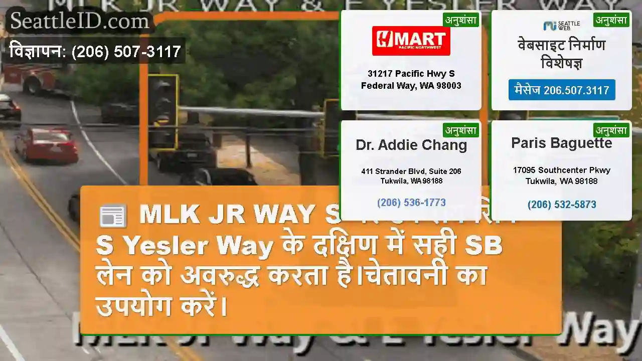 MLK JR WAY S पर टकराव सिर्फ S Yesler Way के