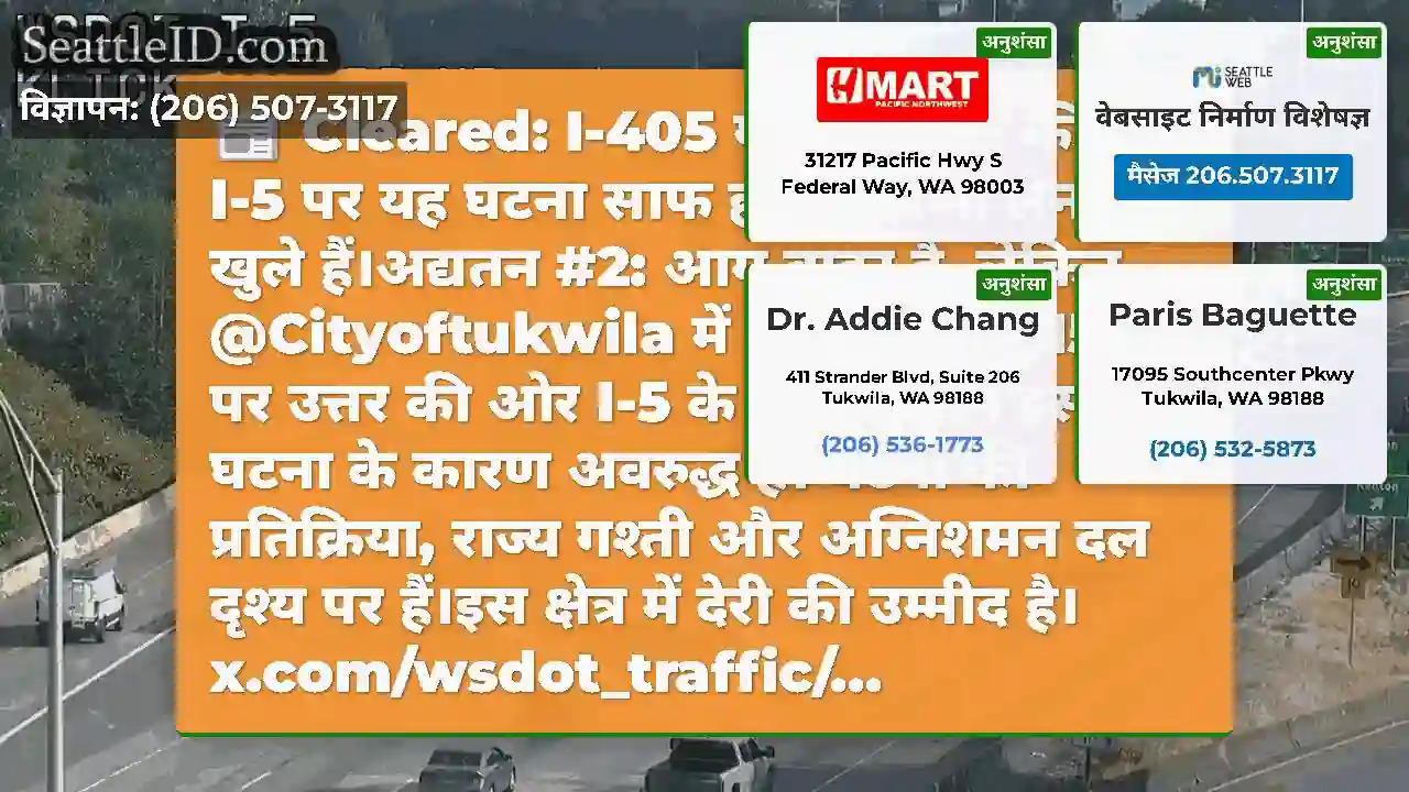Cleared: I-405 गैस पर उत्तर की ओर I-5 पर यह घटना