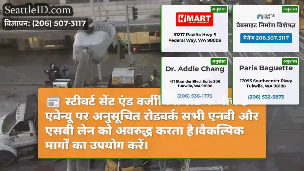 स्टीवर्ट सेंट एंड वर्जीनिया सेंट के बीच 3 एवेन्यू