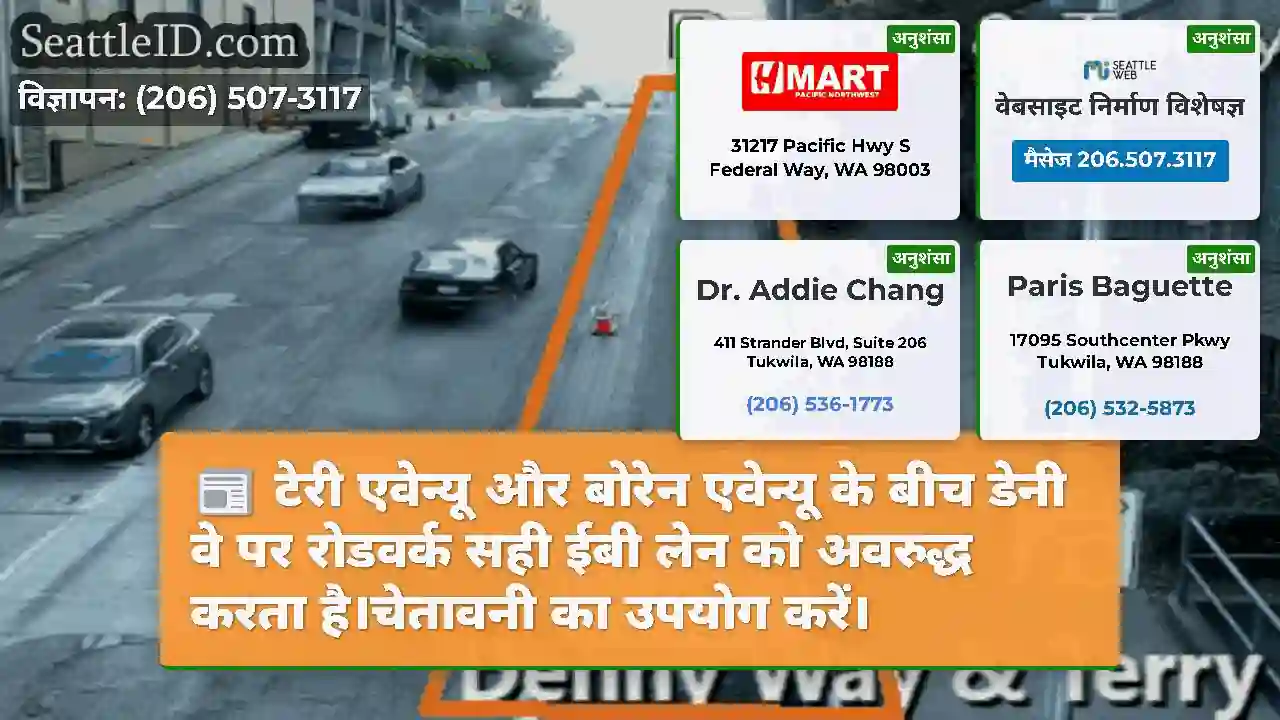 टेरी एवेन्यू और बोरेन एवेन्यू के बीच डेनी वे पर