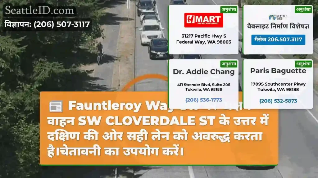 Fauntleroy Way Sw पर अक्षम वाहन SW CLOVERDALE ST