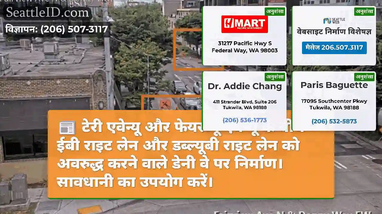 टेरी एवेन्यू और फेयरव्यू एवेन्यू के बीच ईबी राइट