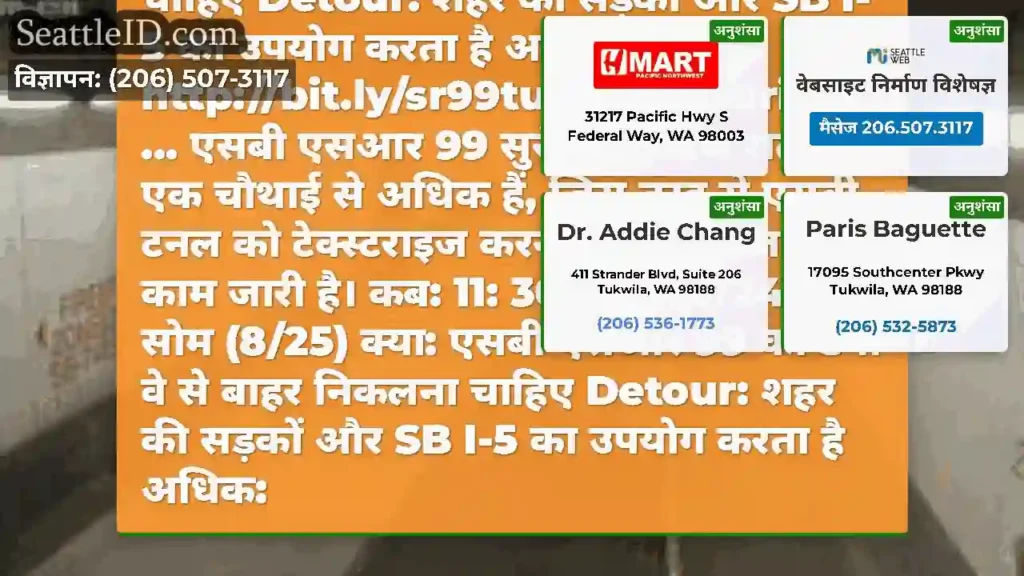 एसबी एसआर 99 सुरंग बंद आज रात