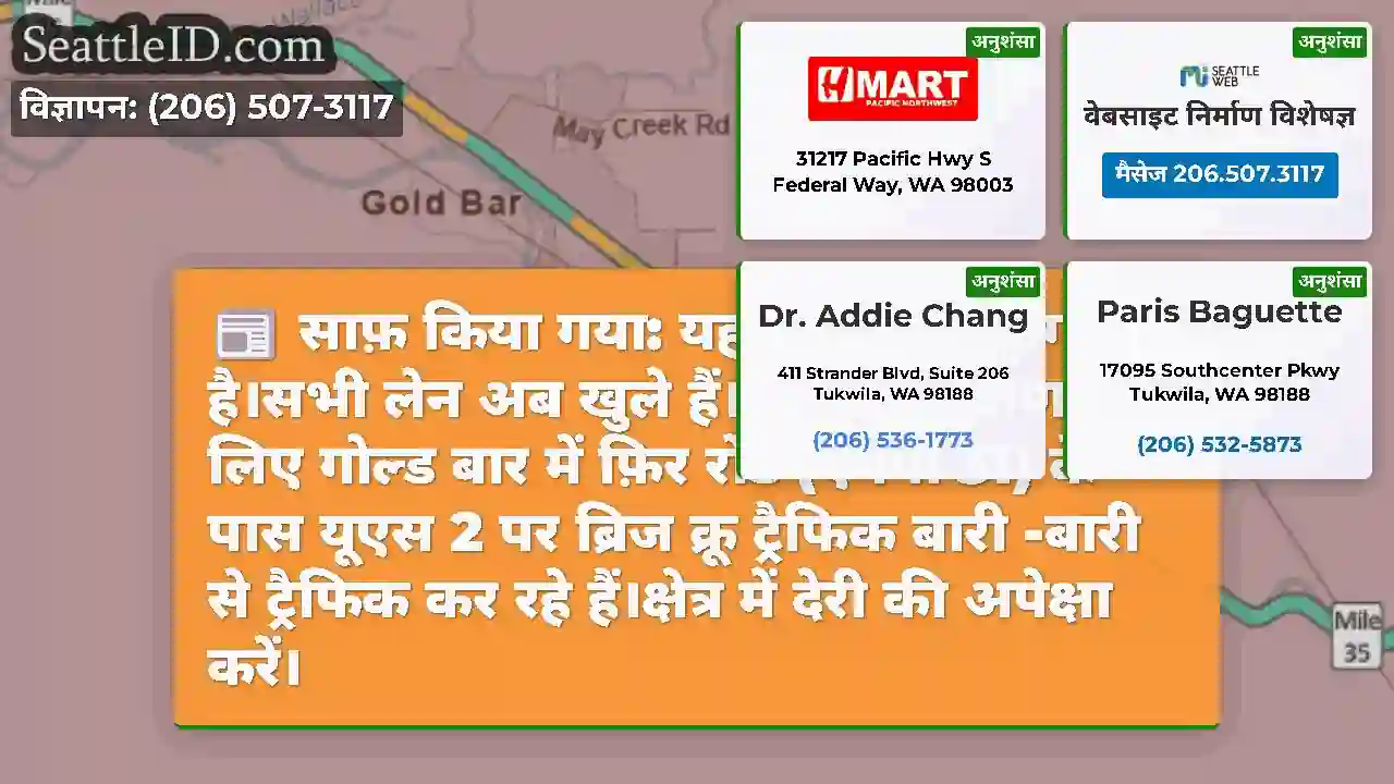 साफ़ किया गया: यह काम पूरा हो गया है।सभी लेन अब