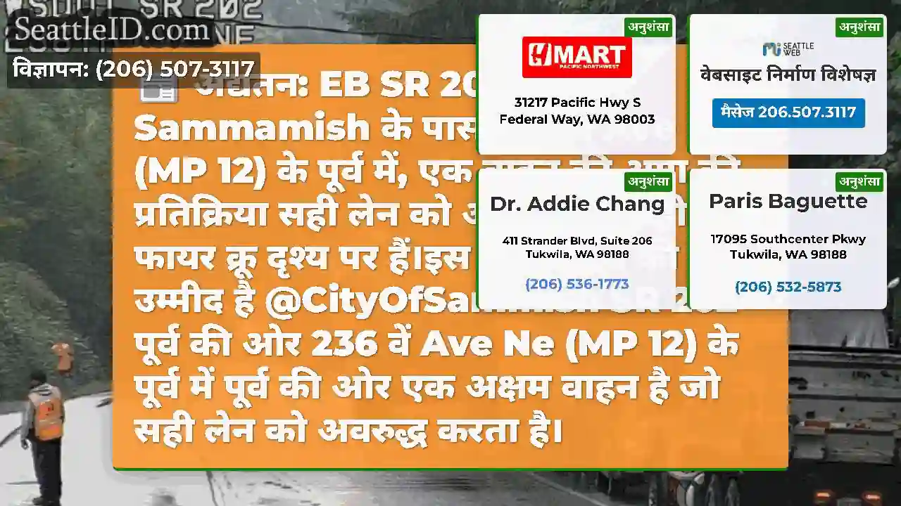 अद्यतन: EB SR 202 पर Sammamish के पास 236 वें Ave