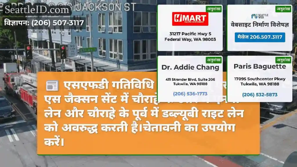 एसएफडी गतिविधि 23 वें एवेन्यू एस एंड एस जैक्सन