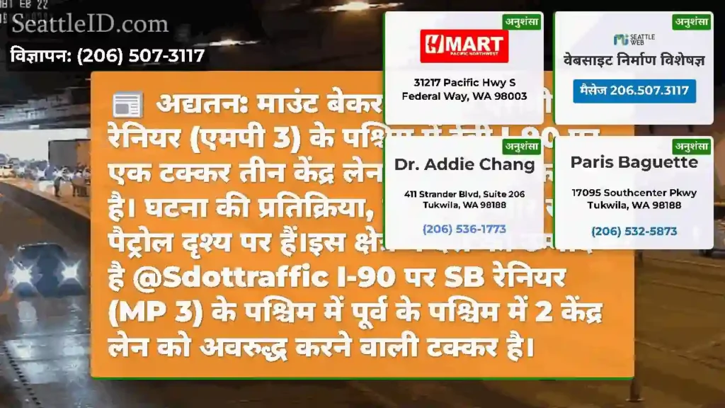 अद्यतन: माउंट बेकर टनल में एसबी रेनियर (एमपी 3)