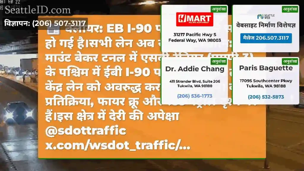 क्लीयर: EB I-90 पर यह टक्कर साफ हो गई है।सभी लेन