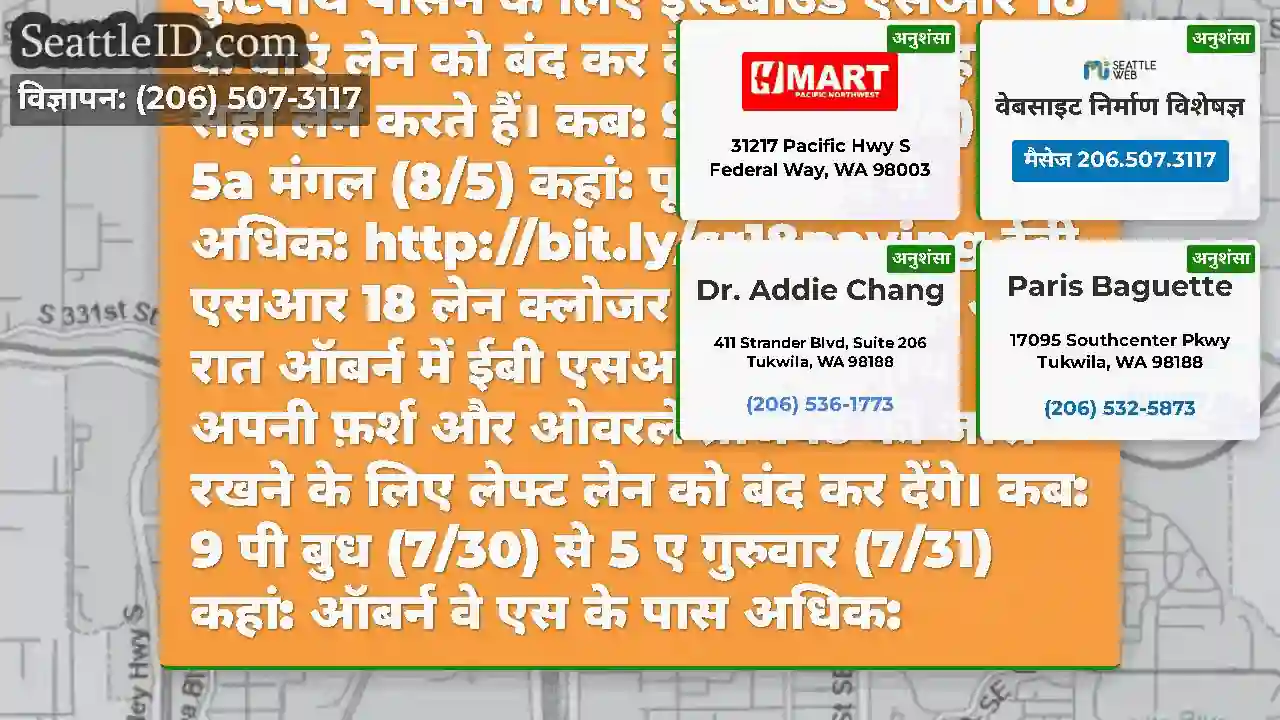 एसआर 18 लेन बंद आज रात