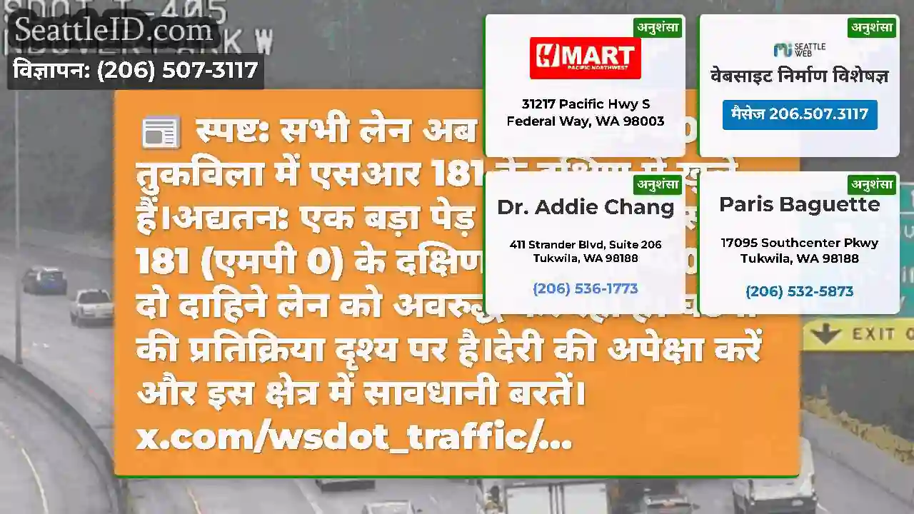 स्पष्ट: सभी लेन अब उत्तर-पूर्व I-405 पर तुकविला