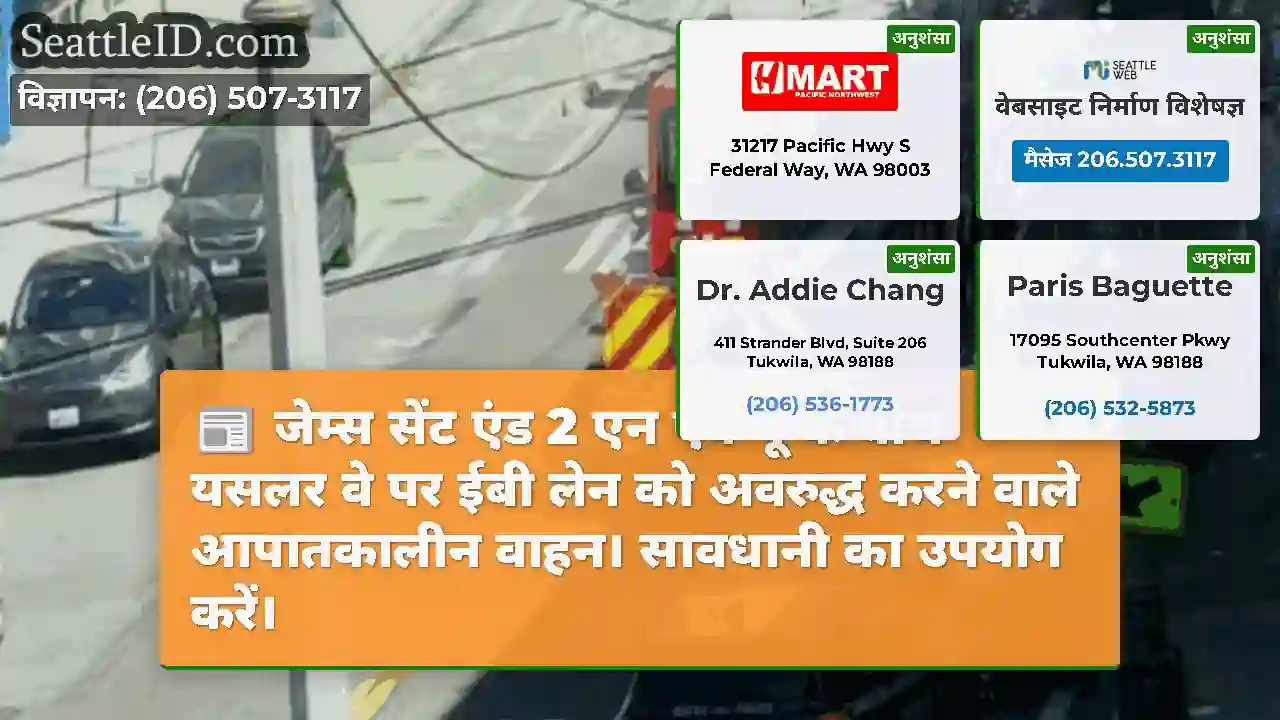 जेम्स सेंट एंड 2 एन एवेन्यू के बीच यसलर वे पर ईबी