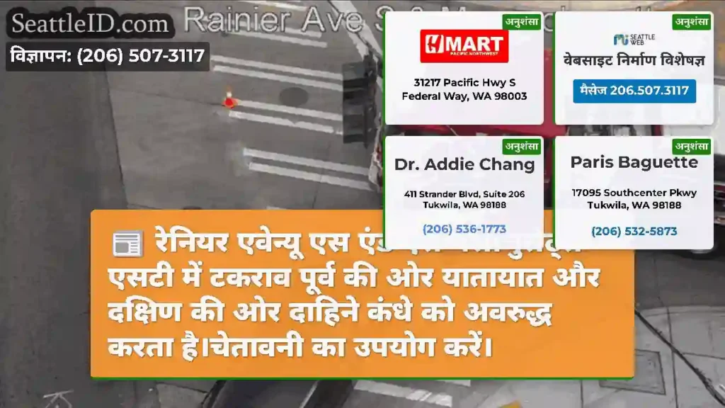 रेनियर एवेन्यू एस एंड एस मैसाचुसेट्स एसटी में