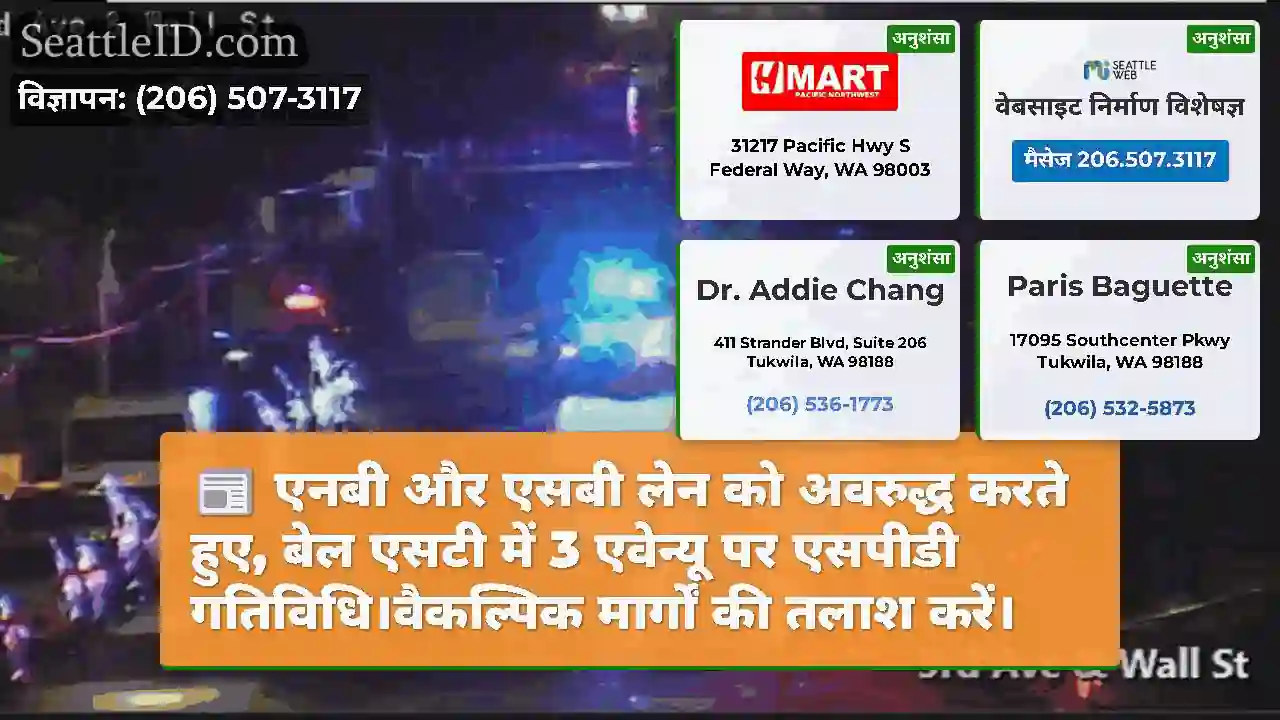 एनबी और एसबी लेन को अवरुद्ध करते हुए, बेल एसटी