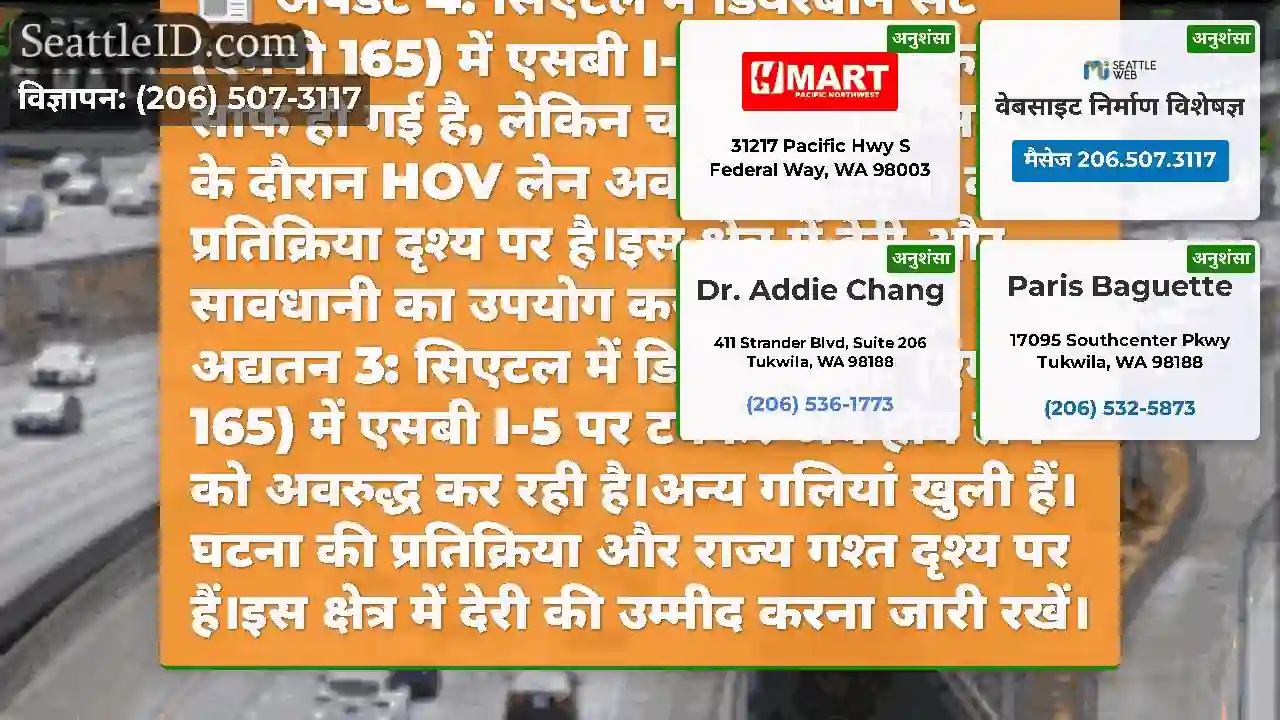 अपडेट 4: सिएटल में डियरबोर्न सेंट (एमपी 165) में