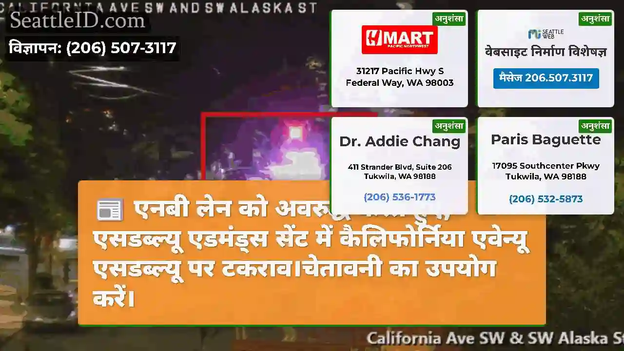एनबी लेन को अवरुद्ध करते हुए, एसडब्ल्यू एडमंड्स