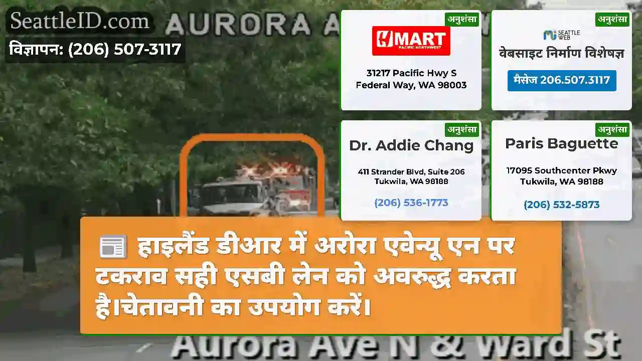 हाइलैंड डीआर में अरोरा एवेन्यू एन पर टकराव सही