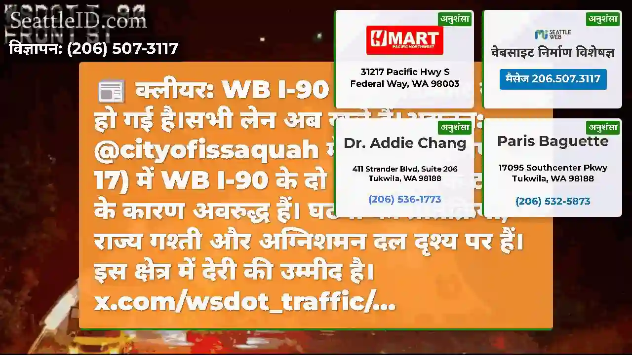क्लीयर: WB I-90 पर यह टक्कर साफ हो गई है।सभी लेन