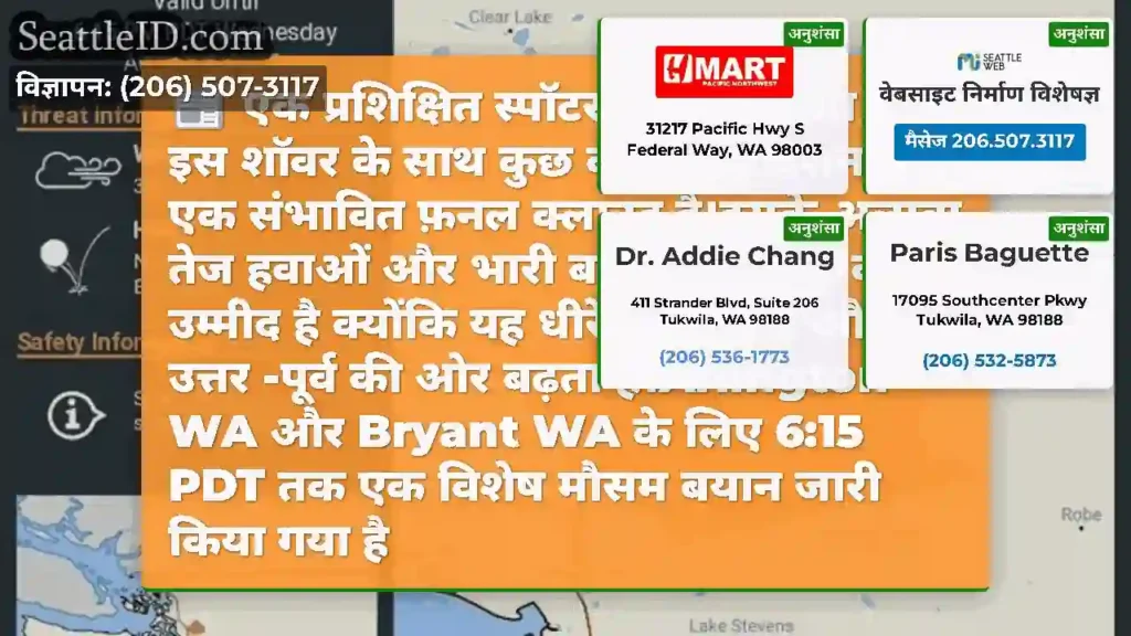 एक प्रशिक्षित स्पॉटर ने संकेत दिया है कि इस शॉवर