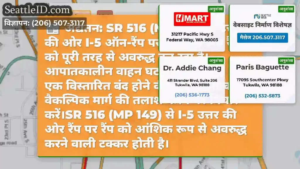 अद्यतन: SR 516 (MP 149) से उत्तर की ओर I-5