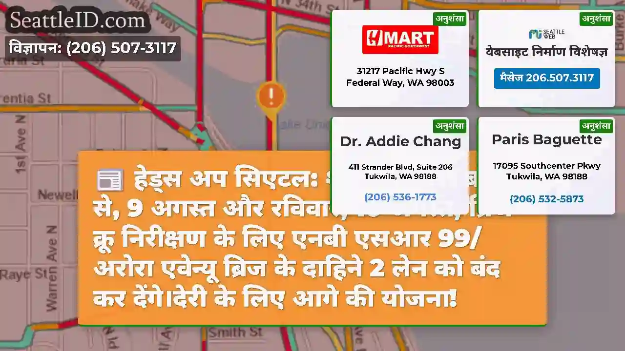 हेड्स अप सिएटल: शनिवार 4-11 बजे से, 9 अगस्त और