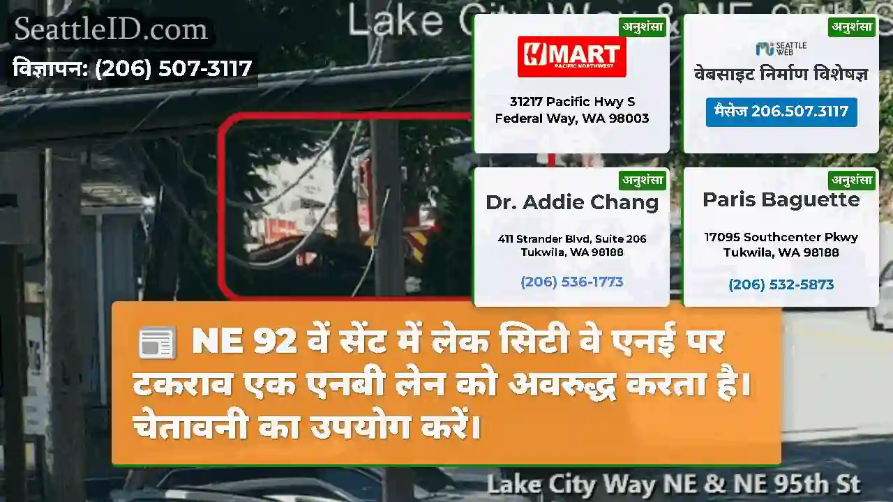 NE 92 वें सेंट में लेक सिटी वे एनई पर टकराव एक