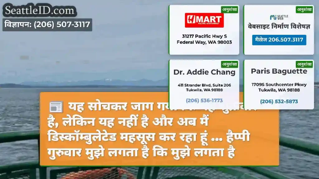 यह सोचकर जाग गया कि यह शुक्रवार है, लेकिन यह नहीं