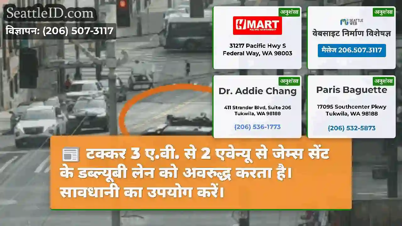 टक्कर 3 ए.वी. से 2 एवेन्यू से जेम्स सेंट के