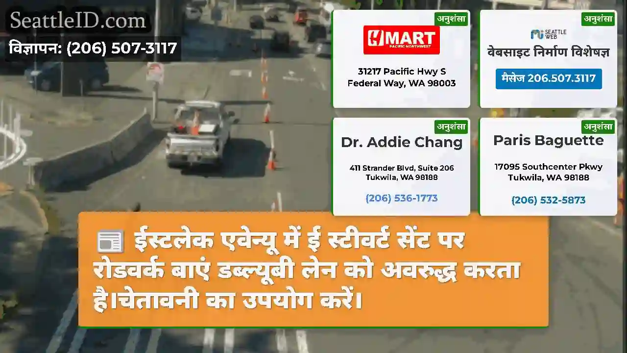 ईस्टलेक एवेन्यू में ई स्टीवर्ट सेंट पर रोडवर्क