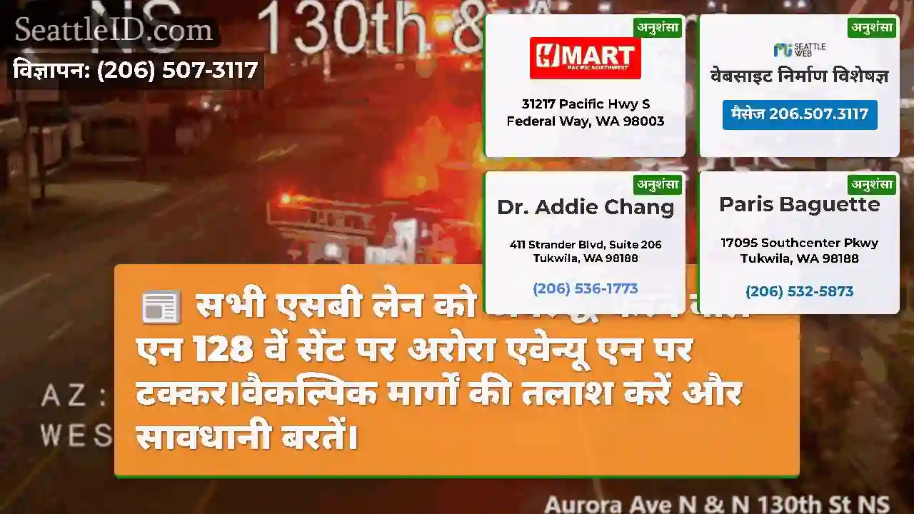 सभी एसबी लेन को अवरुद्ध करने वाले एन 128 वें सेंट