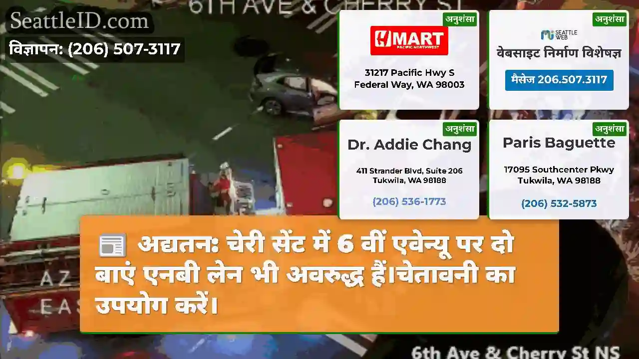 अद्यतन: चेरी सेंट में 6 वीं एवेन्यू पर दो बाएं