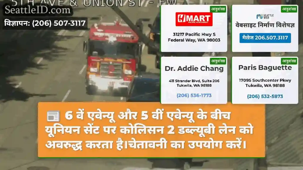 6 वें एवेन्यू और 5 वीं एवेन्यू के बीच यूनियन सेंट