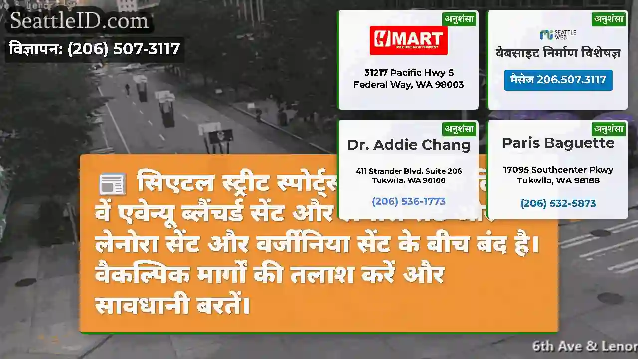 सिएटल स्ट्रीट स्पोर्ट्स शोडाउन के लिए 6 वें