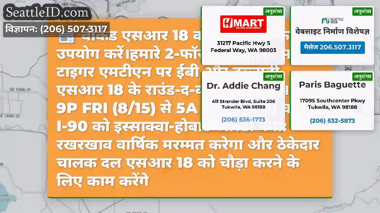 वीकेंड एसआर 18 क्लोजर