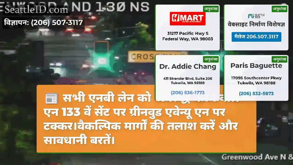 सभी एनबी लेन को अवरुद्ध करने वाले एन 133 वें सेंट