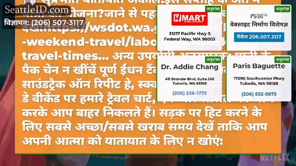 सुप्रभात यातायात अकाल!इस सप्ताह के अंत में यात्रा