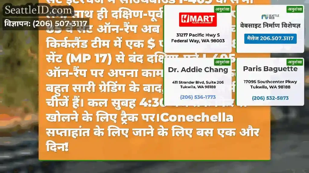 ओपन/क्लियर- कर्कलैंड में एनई 85 वें सेंट इंटरचेंज
