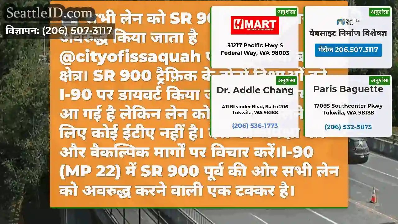 सभी लेन को SR 900 पर I-90 पर अवरुद्ध किया जाता है