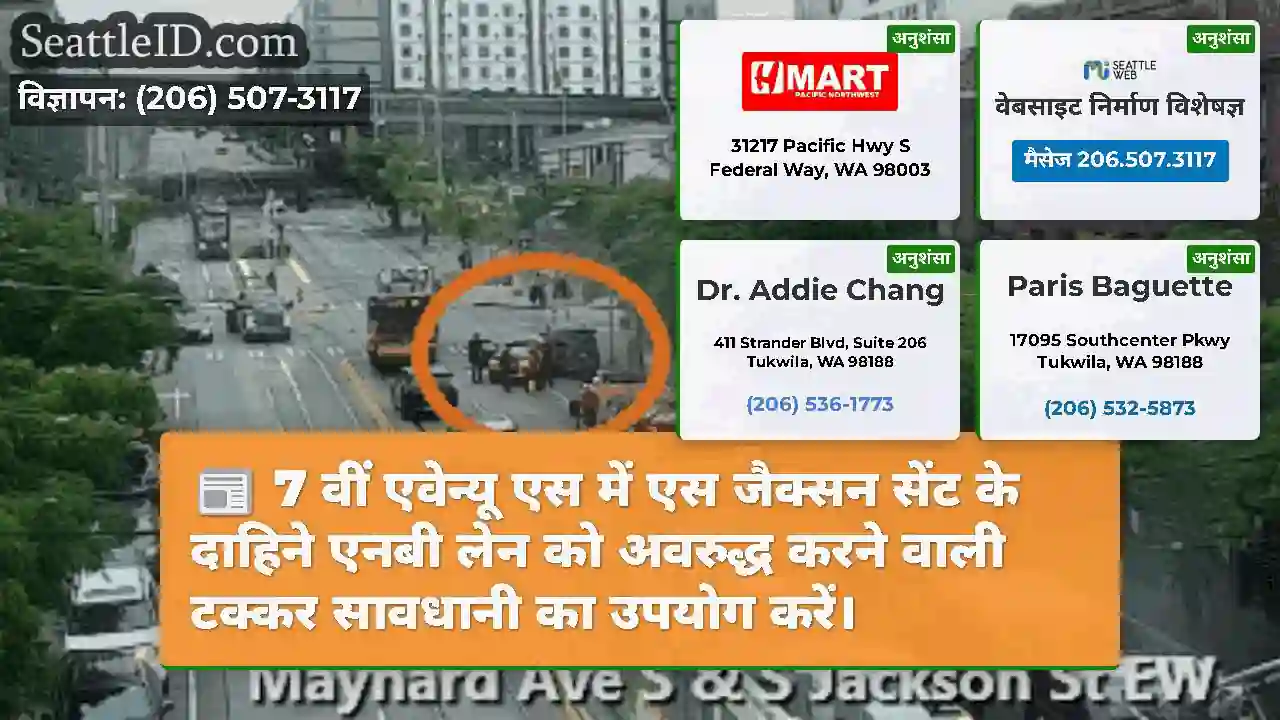 7 वीं एवेन्यू एस में एस जैक्सन सेंट के दाहिने