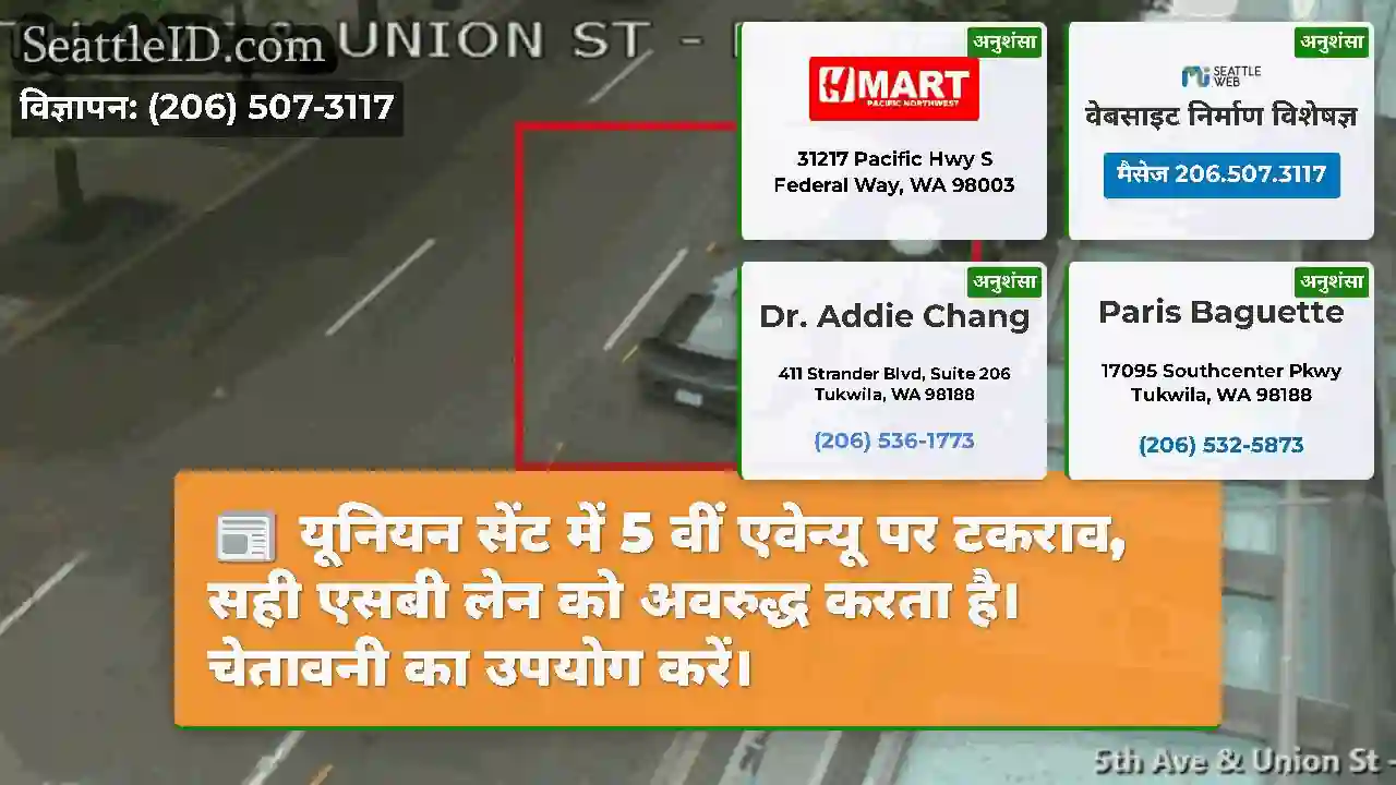 यूनियन सेंट में 5 वीं एवेन्यू पर टकराव, सही एसबी