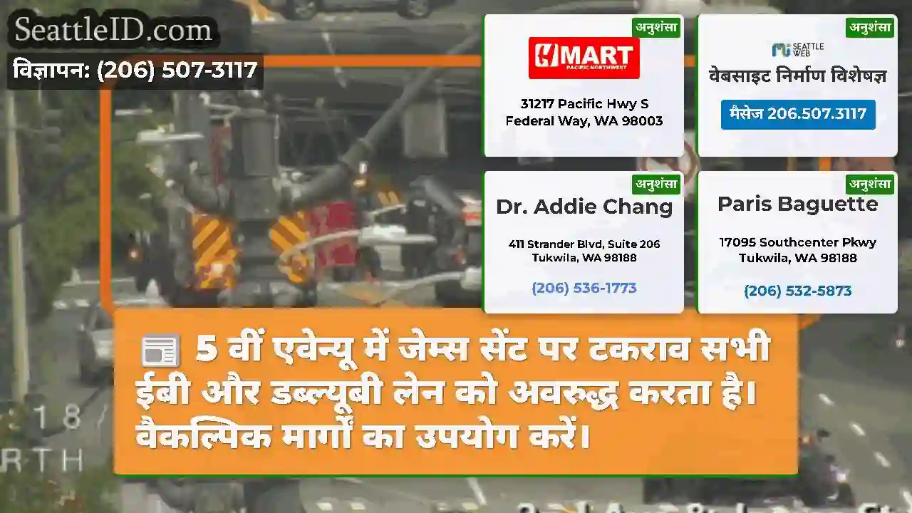 5 वीं एवेन्यू में जेम्स सेंट पर टकराव सभी ईबी और