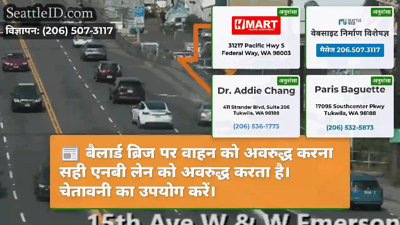 बैलार्ड ब्रिज पर वाहन को अवरुद्ध करना सही एनबी