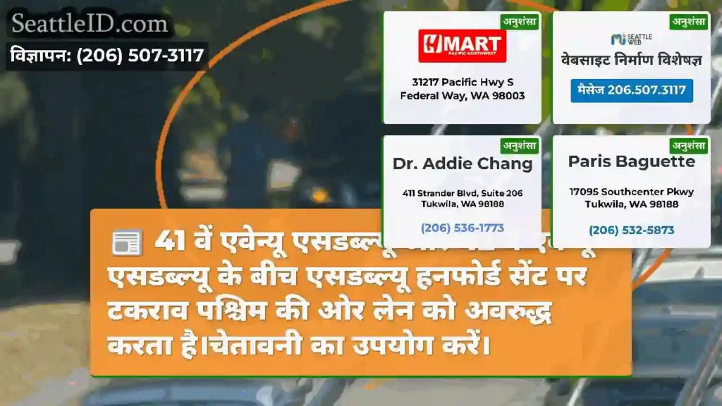 41 वें एवेन्यू एसडब्ल्यू और 42 वें एवेन्यू