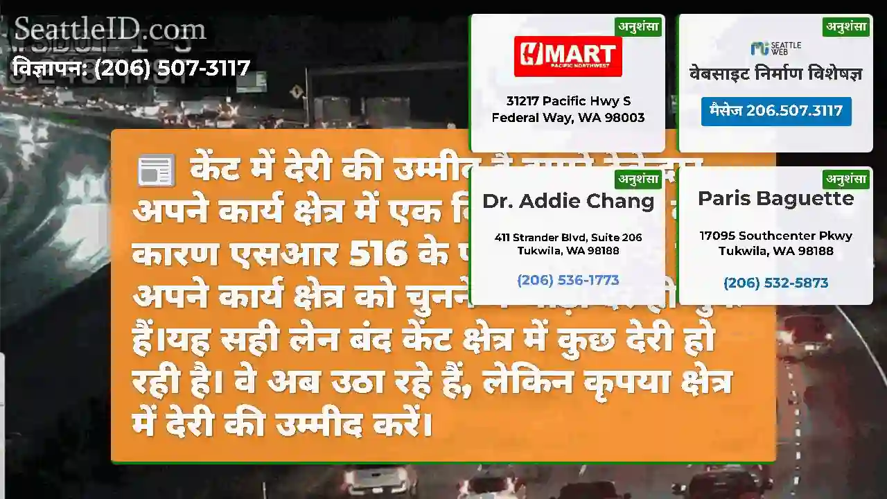 केंट में देरी की उम्मीद है