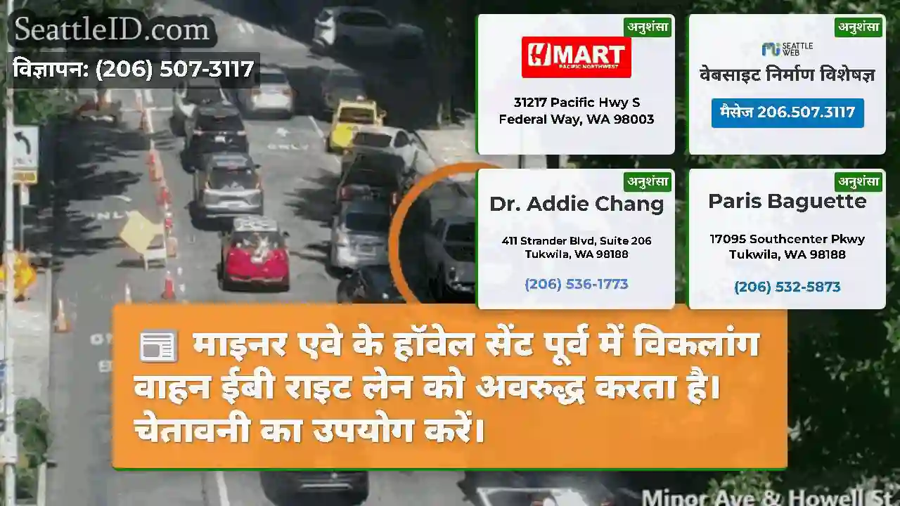 माइनर एवे के हॉवेल सेंट पूर्व में विकलांग वाहन